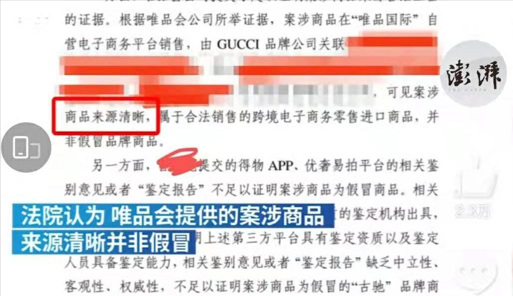 唯品会售假gucci腰带案,唯品会回应胜诉售假腰带案