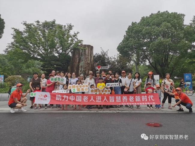 好享到家智慧养老,好享到家怎么样