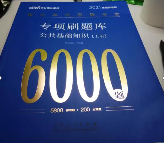 事业单位公基太难了,有没有比较好的学习方法?