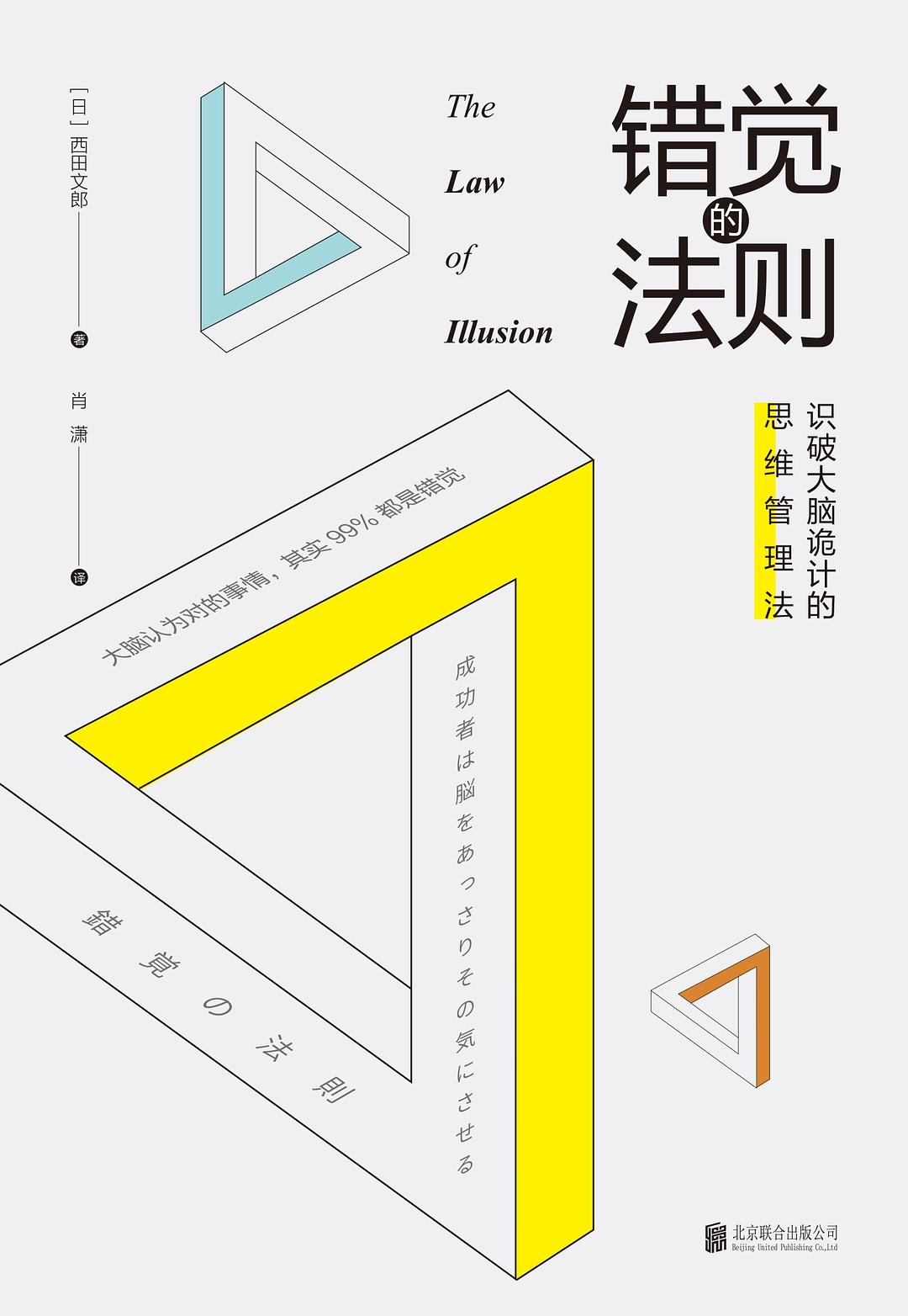 知道错觉就可以避免错觉的产生,知道了错觉就可以避免错觉的产生