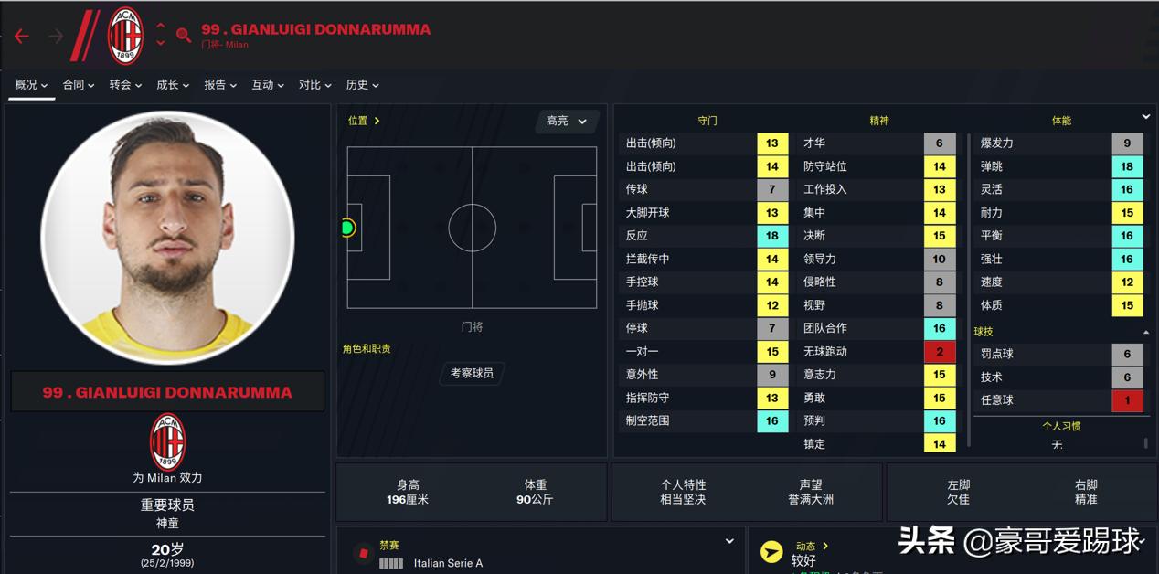 fm2020足球经理,fm2018里最强的门将谁