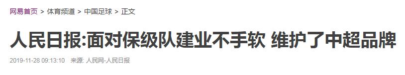 不得不服！欧足联年度最佳教练都看不懂的中国足球