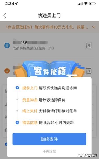 寄快递菜鸟裹裹和圆通哪个便宜,菜鸟裹裹对快递员的评价