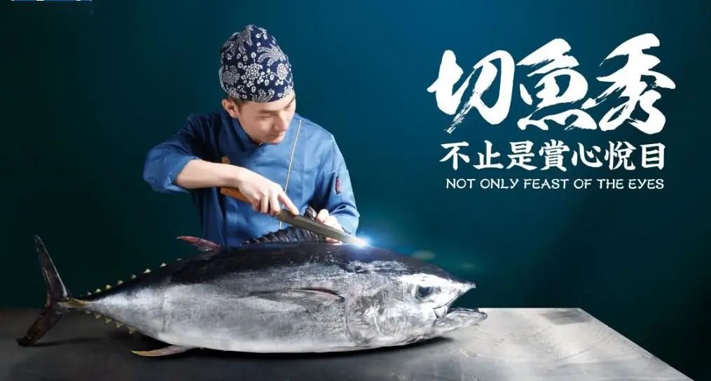 “海洋瑰宝·万家共享”——金枪鱼品鉴会邀请函