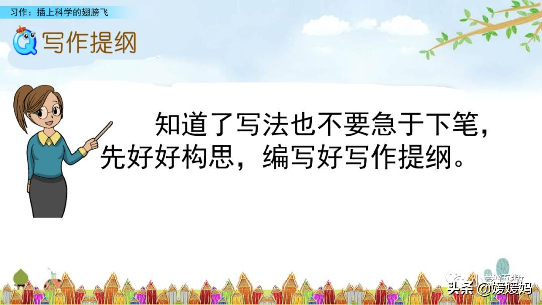 六年级5单元作文插上科学的翅膀,语文六年级下册第五单元作文指导