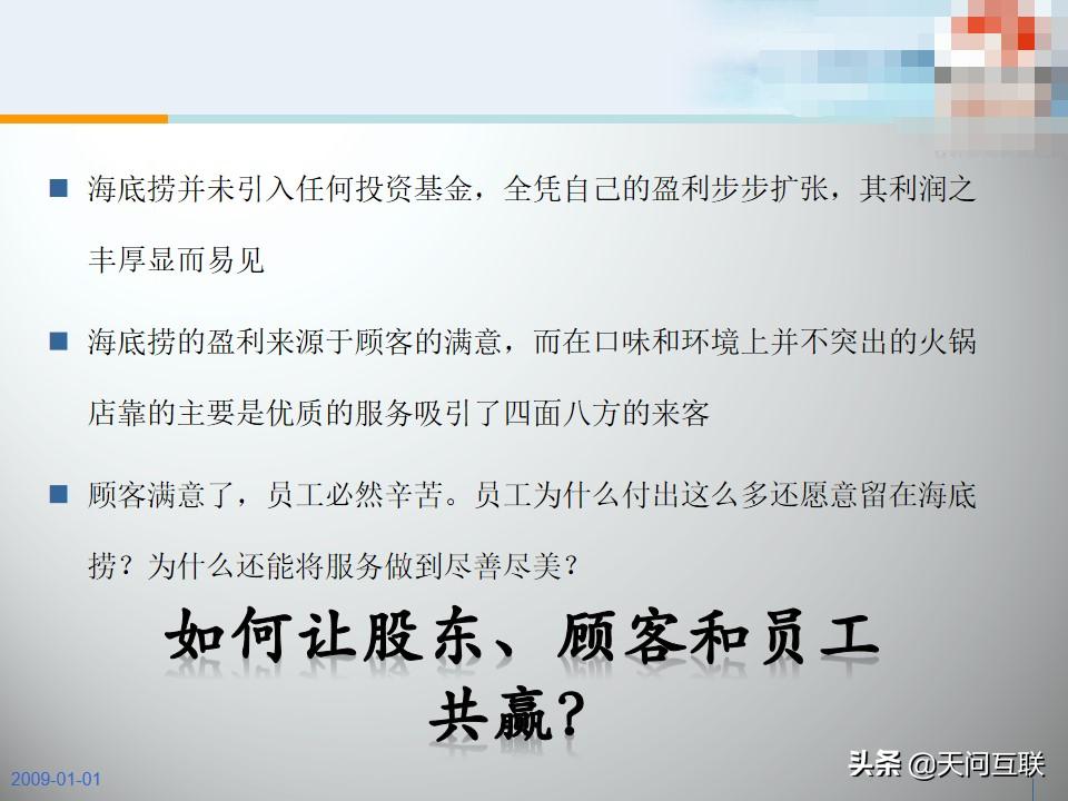 海底捞运营模式研究的背景和意义,海底捞企业文化中的人性管理