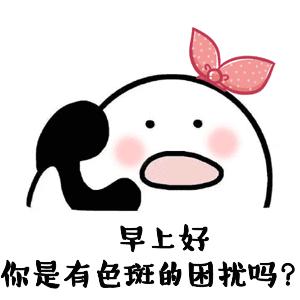 要肌肤像剥了壳的鸡蛋？你对斑了解多少？