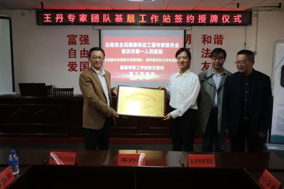 景洪市人民医院成立甲状腺外科程若川及超声科王丹专家团队工作站