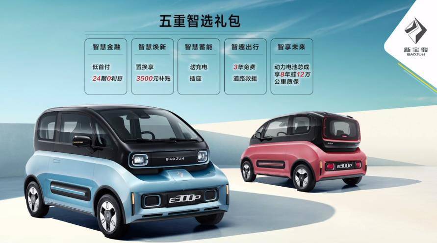 续航305km的短途出行新“神器”，新宝骏E300上市6.48万起