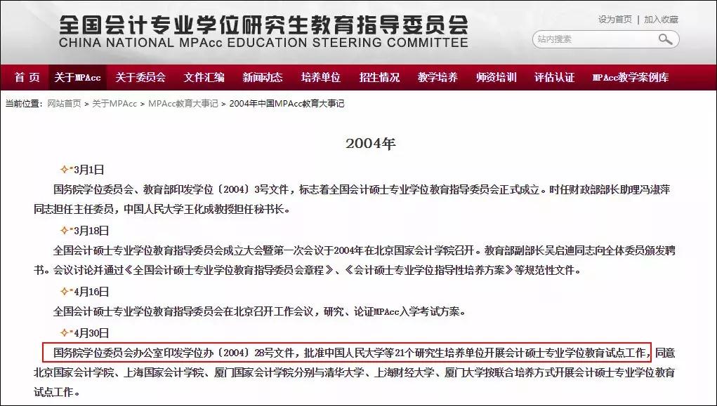 上海比较容易考全日制mpacc院校,mpacc学费最低却最好的大学