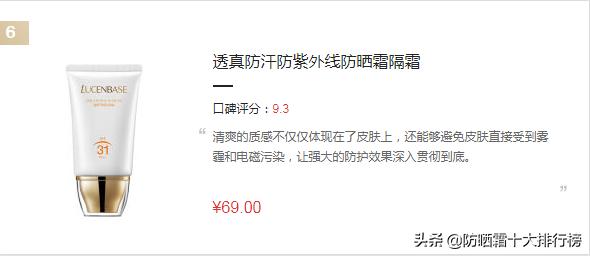 10款好用的防晒霜推荐,十大公认好用的防晒霜控油