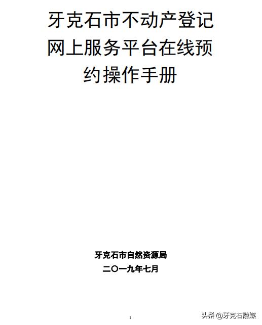 未及时办理不动产权登记 (怎么办理不动产权登记)