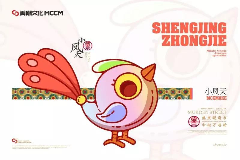 收藏分享丨沈阳中街「城市品牌重塑与城市IP设计」复盘拆解