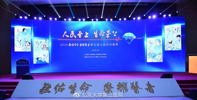 荣耀医生颁奖典礼,荣耀医者颁奖典礼