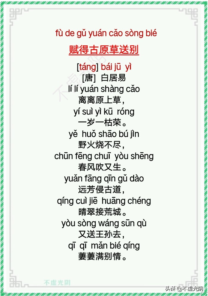 小学古诗必背75首拼音版,最新小学古诗词必背拼音版75首