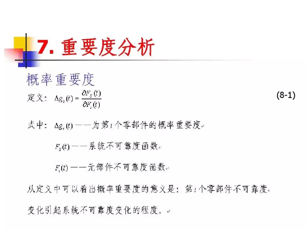 故障树分析法的优缺点,故障树分析法例子