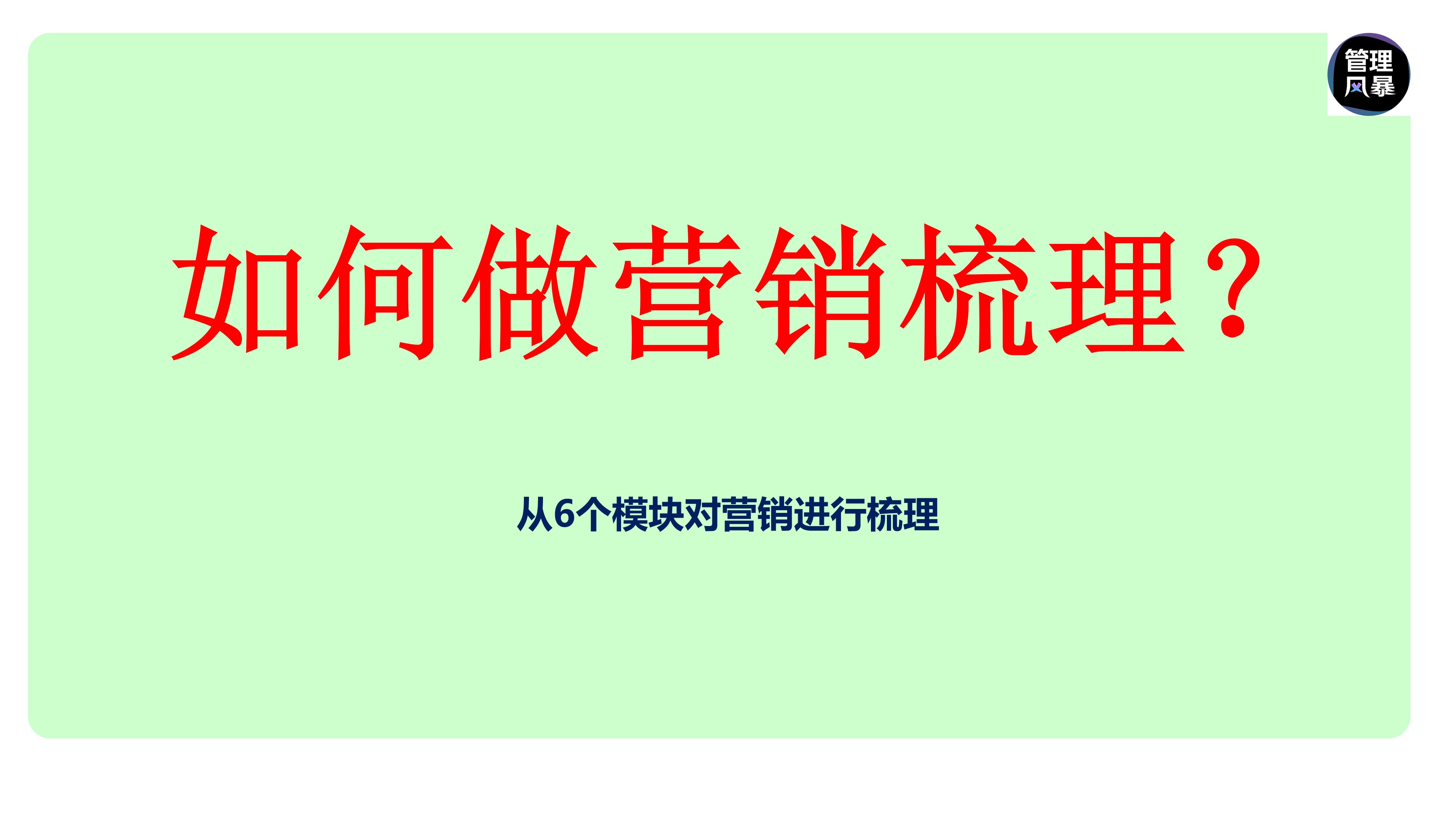 如何建立营销管理体系,如何设计营销团队营销体系