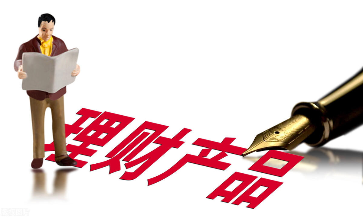 不能承诺保本，不能宣传收益，银行理财产品你还买不买、怎么买？