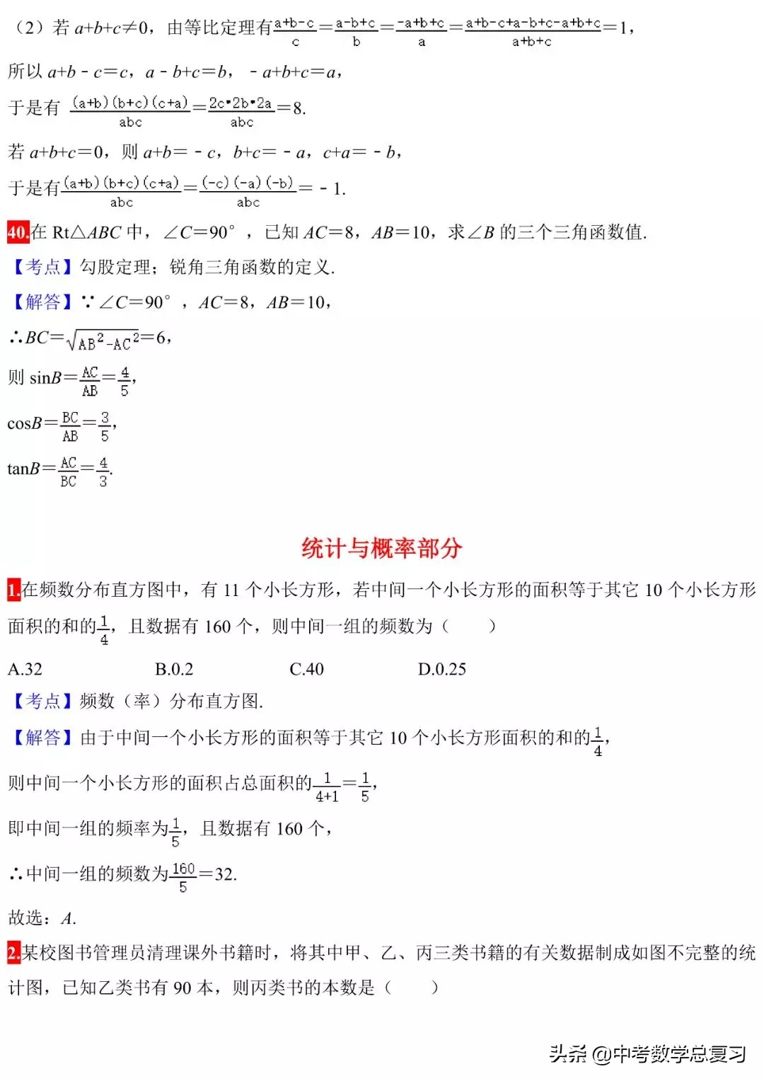 初中数学三大函数和几何题,初中数学必须掌握的28个核心考点