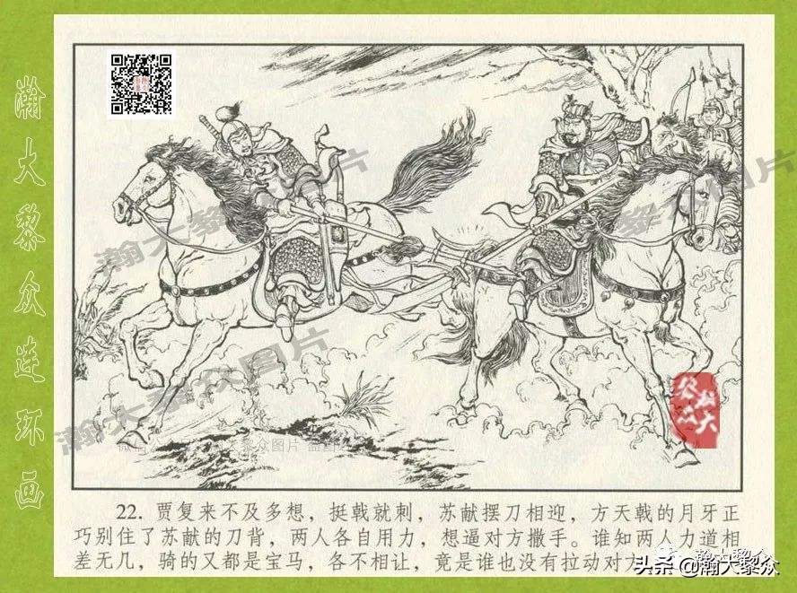 东汉演义连环画全集潼关散将,瀚大黎众连环画东汉演义43