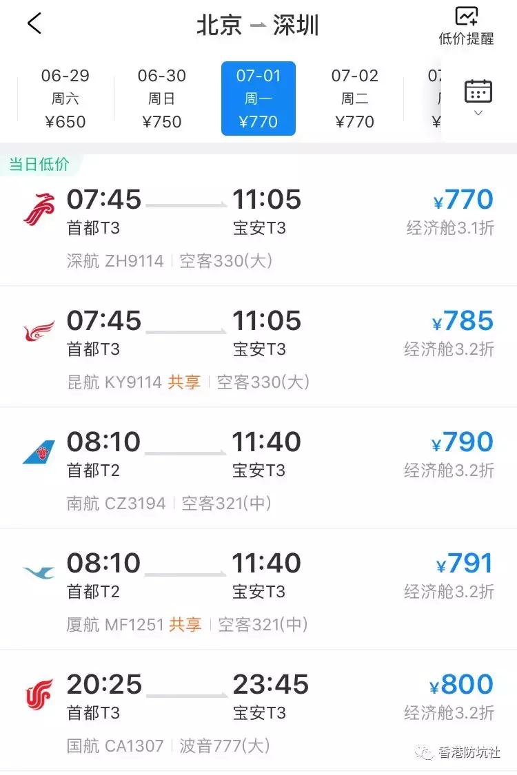 去香港哪里买机票最便宜,香港出发最便宜的机票