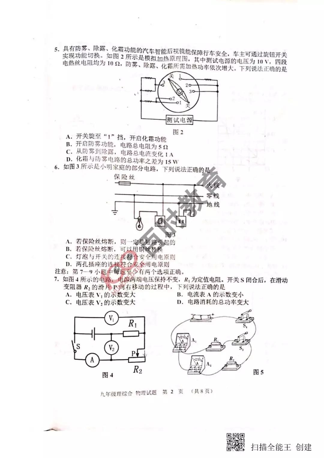 沈阳五区初三期末考试试卷及答案汇总,大东区!别的区都考了什么？
