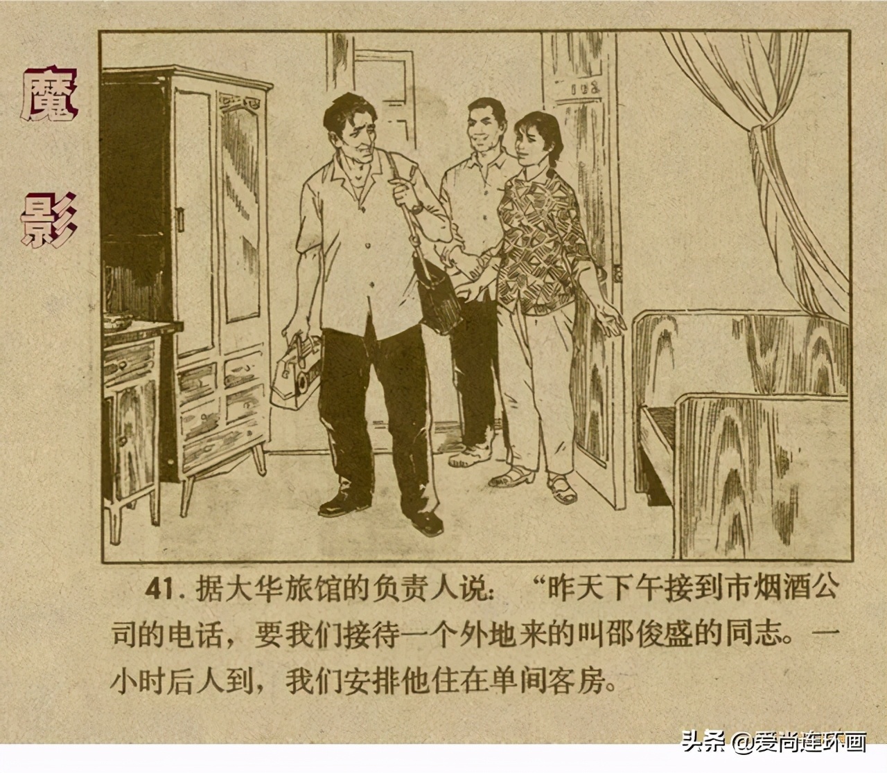 反特连环画,反特连环画古刹魔影