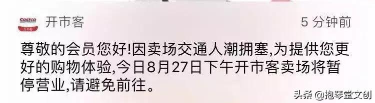 costco暂停营业视频,costco开业半天被买停罐车