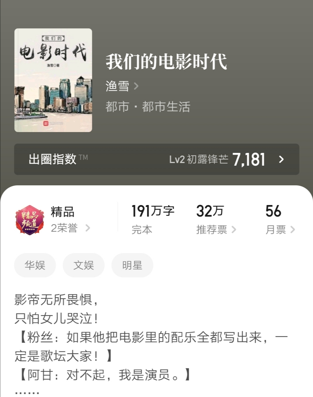 推荐几本经典华娱小说,好看的长篇华娱小说