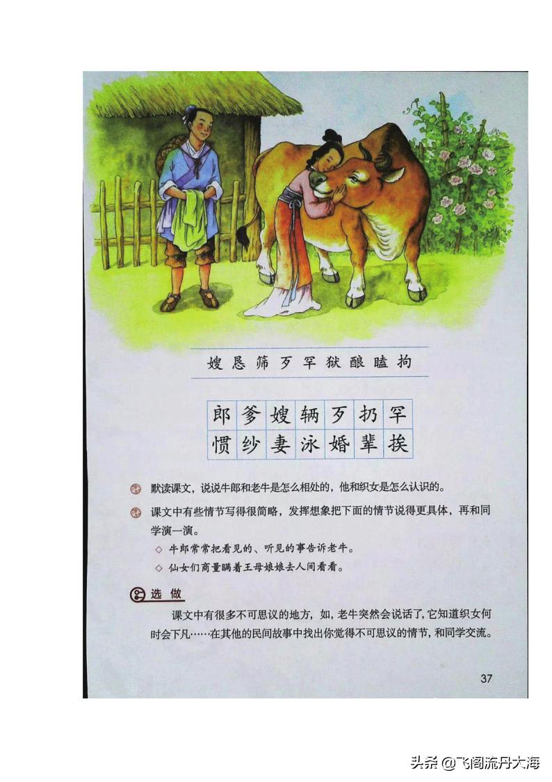 小学语文五年级10课牛郎织女,五上语文第11课牛郎织女教案