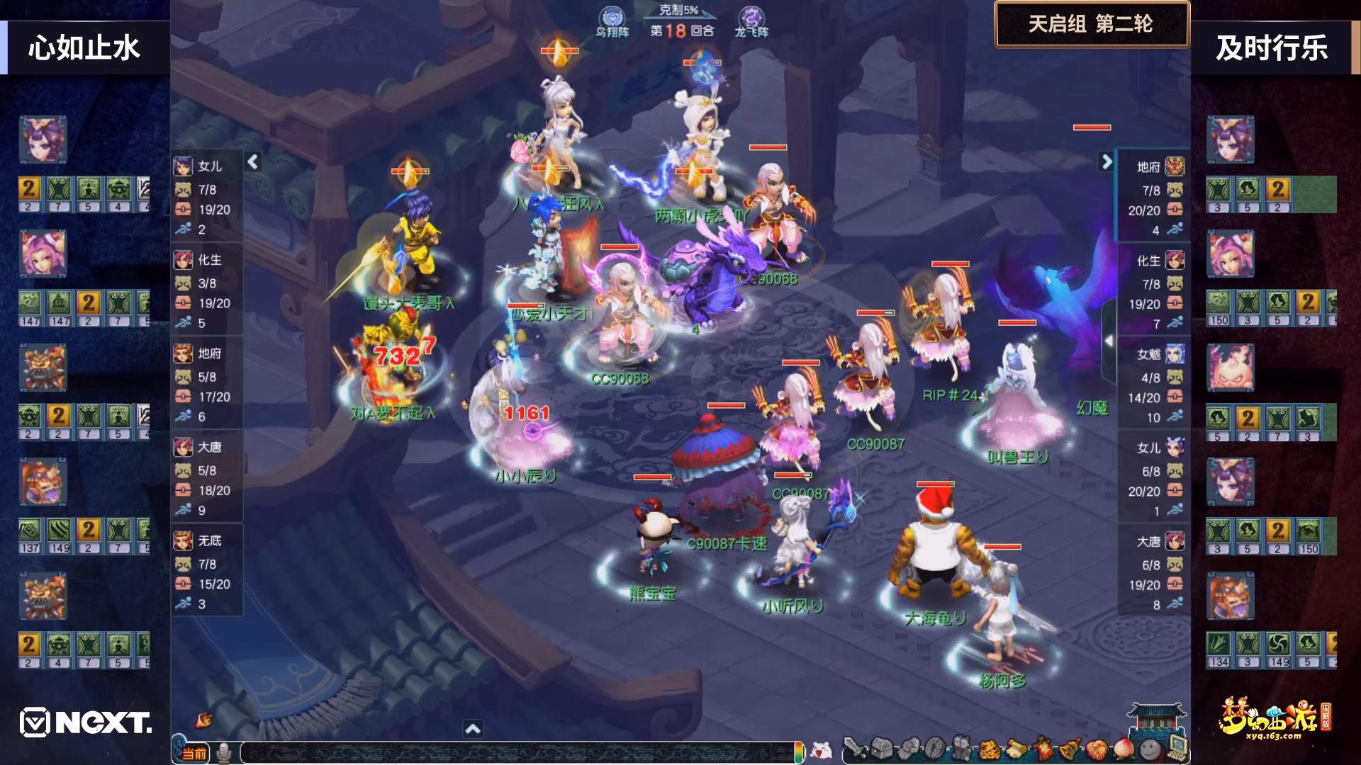 NeXT2020《梦幻西游》电脑版三界之星邀请赛点杀流相遇酣畅来战