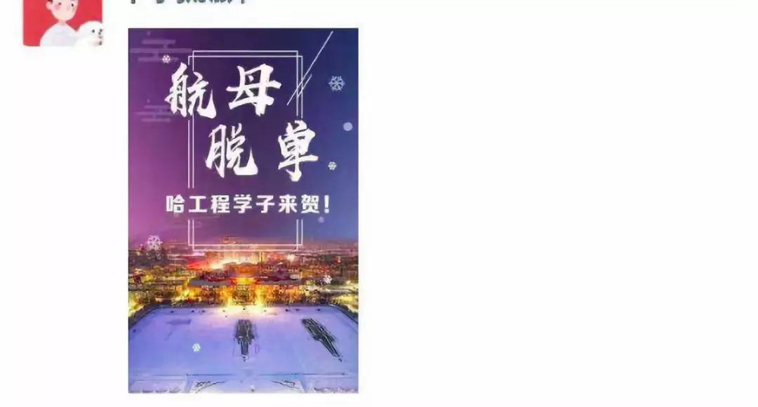 高校雪地双航母,哈尔滨一高校操场惊现双航母