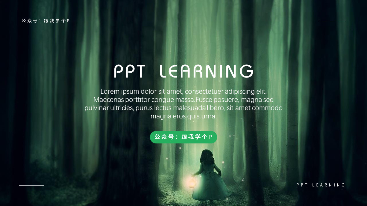 用好「​虚化」特效，让你的PPT帅到模糊