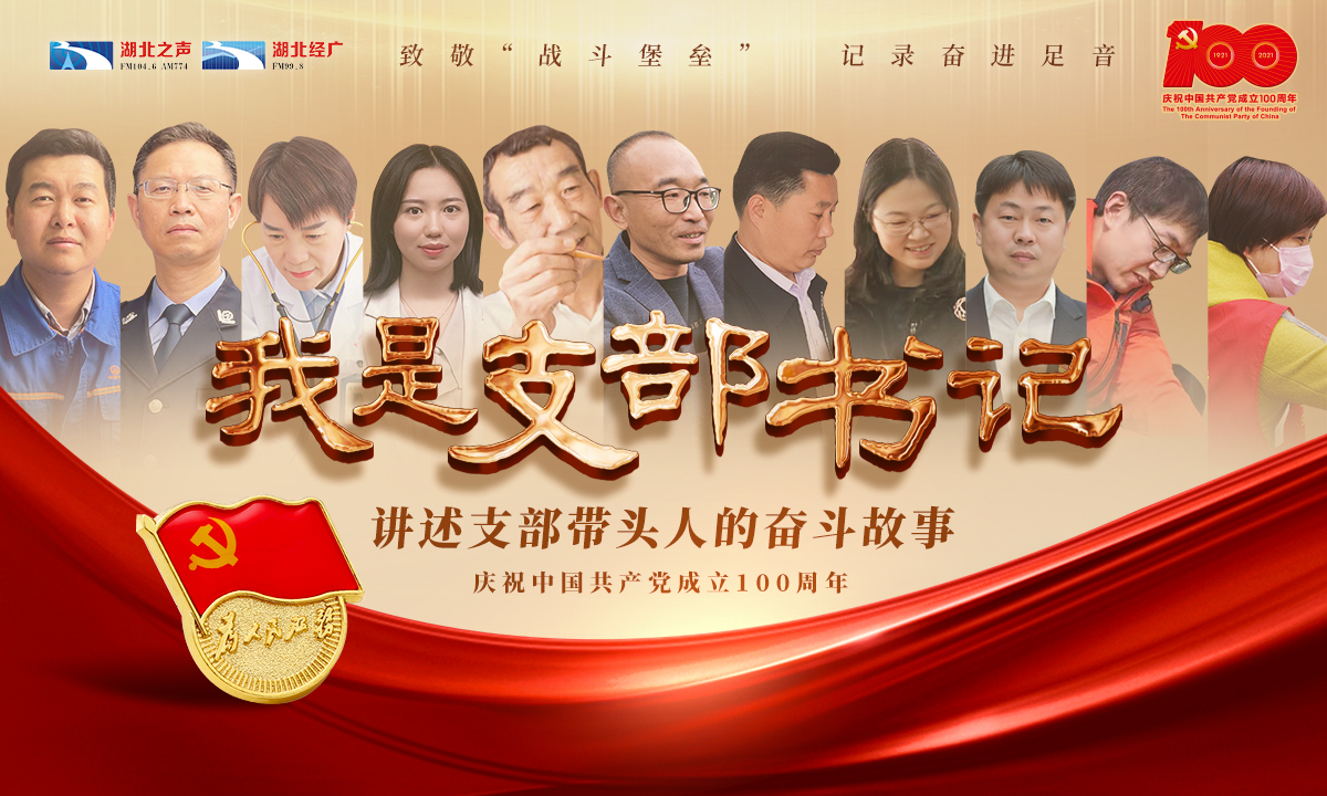 我是支部书记｜“灰姑娘”支书的美丽梦想