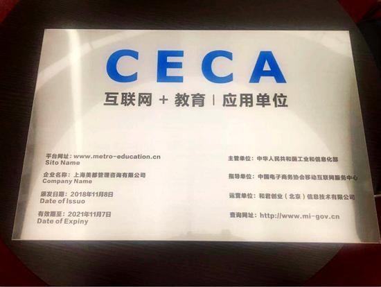 CECA授牌上海美都“互联网+教育”应用单位