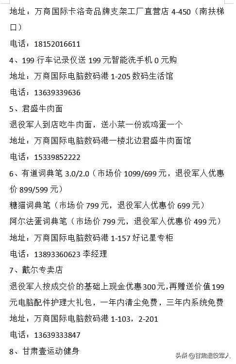 拥军优待套餐,拥军礼包