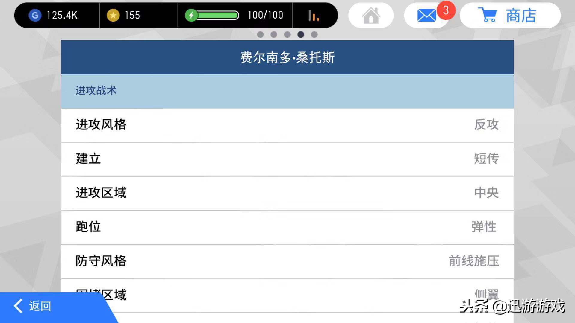 阵容值和球队实力实况足球,阵容实况足球怎么调