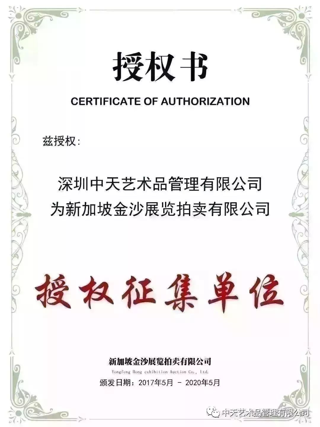中天拍卖会,2018中天艺术拍卖会