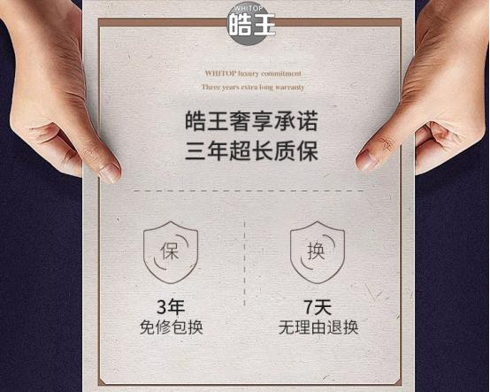 皓王/WHITOP电动牙刷，实力国货三年质保