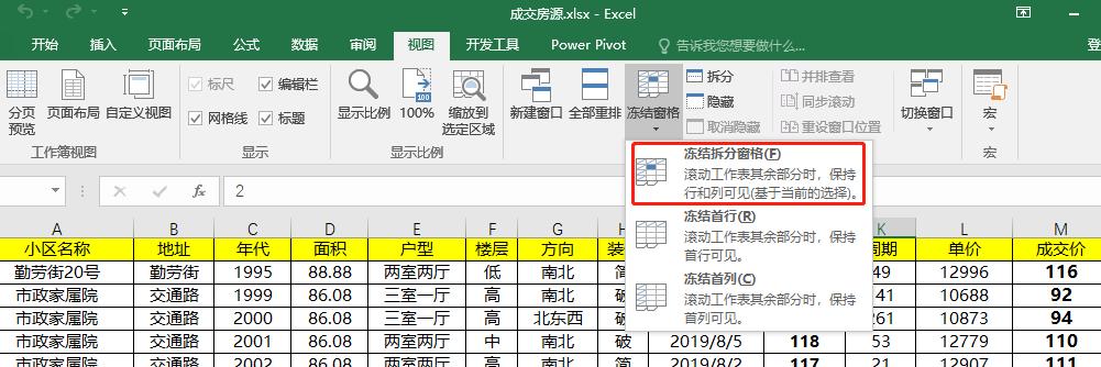 wps冻结窗格怎么同时冻结多行多列,excel冻结多行多列窗口怎么操作