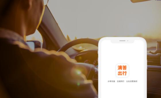 嘀嗒出行为什么他们抢单那么快,不造车也不投资任何车企