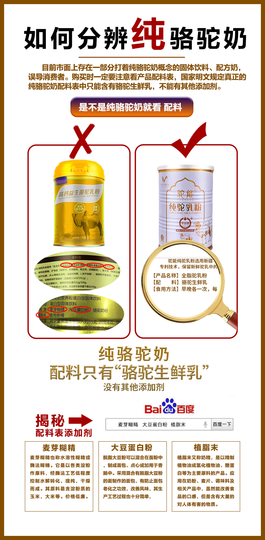 真假骆驼奶检测,如何辨别骆驼奶真假