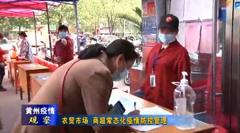 黄冈观察最新疫情,黄州疫情最新消息今天