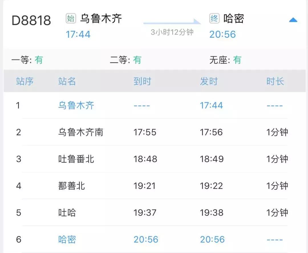 加开乌鲁木齐方向列车,加开列车