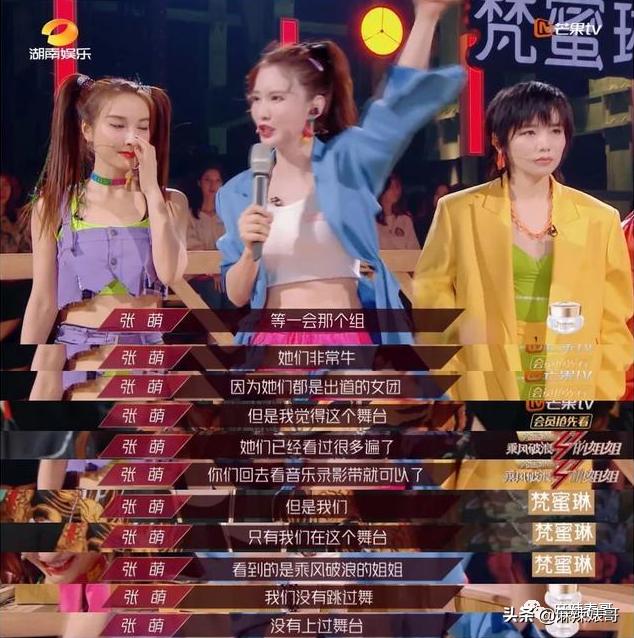 半年道歉好几次，这次又得罪人，张萌这是心直口快还是戏多？