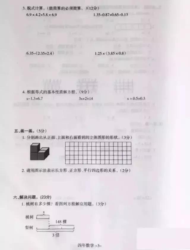 沈阳市各区四年级下期末考试真题,2020-2021四年级上册数学期末考试