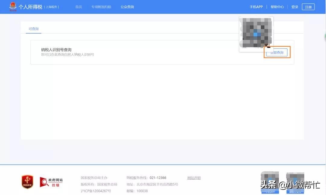 自然人纳税识别号是自己设置的吗,自然人纳税人识别号生效日期