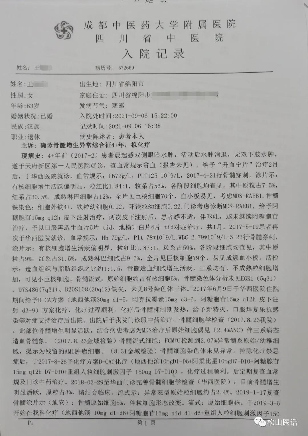 松山医话讲座视频,松山医话医案全集