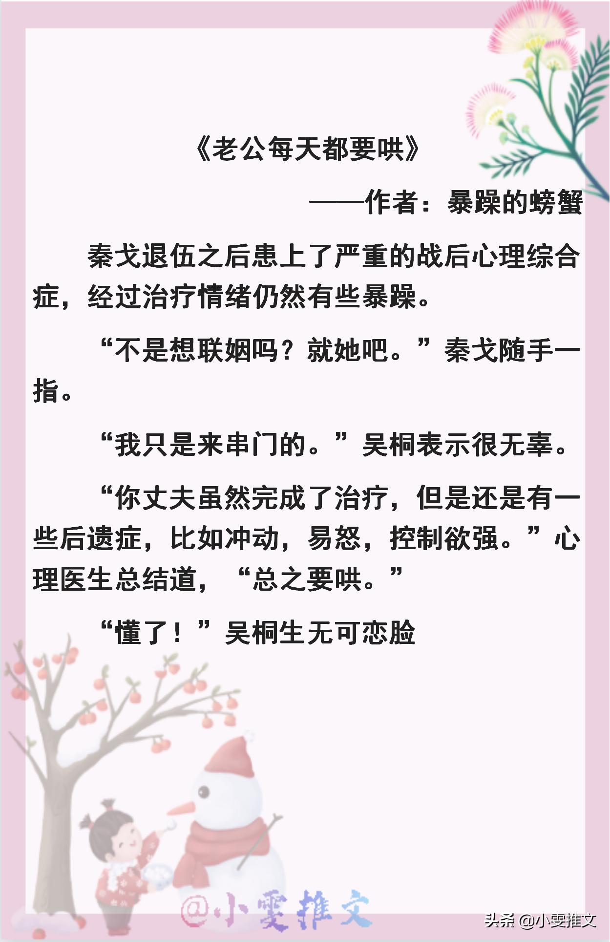 5本高评分人气小说,推荐5本小甜文