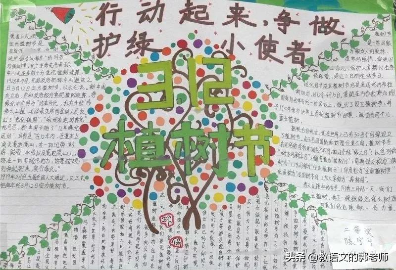 3.12植树节手抄报模板,植树节手抄报素材分享